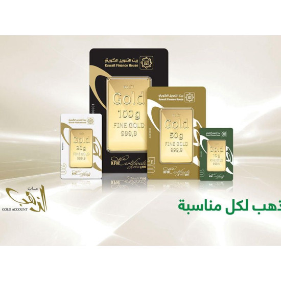 سبيكه ذهب بيت التمويل الكويتي نقاوه 999.9 وزن 10جم