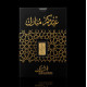 سبيكة ربع غرام عيار 24 نقاوة 999.9